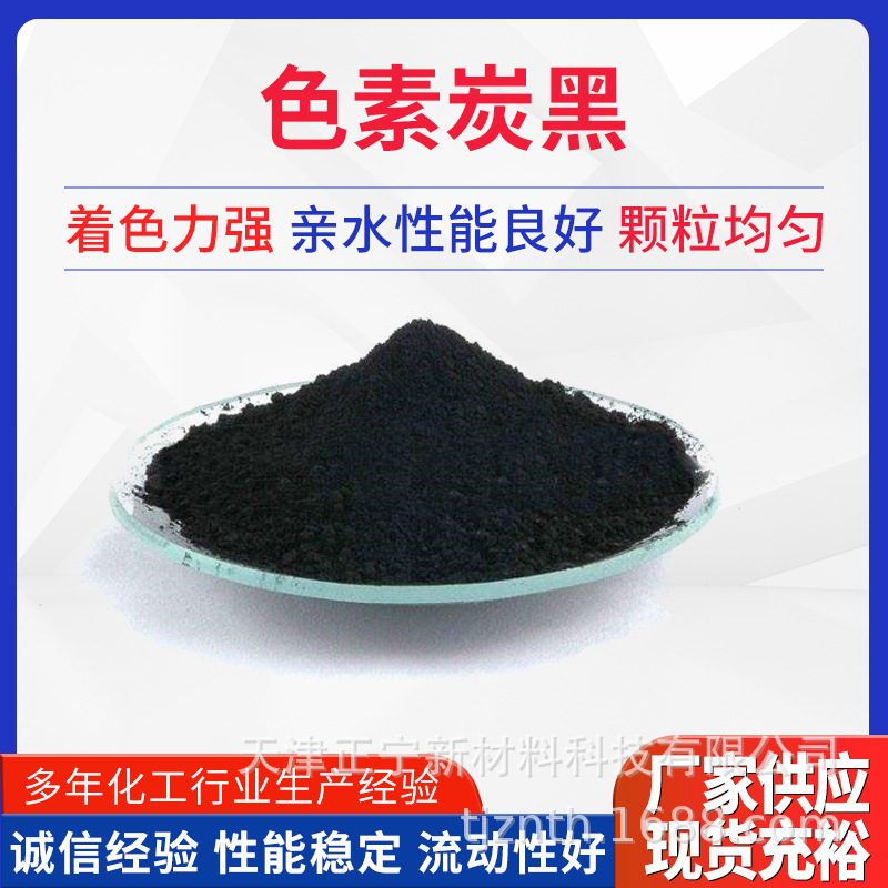 工程用色素炭黑油墨涂料高色素碳黑粉末颜料炭黑橡胶填充色素炭黑