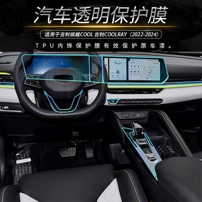 Automotive Film Tpu Interior Center Console Gear