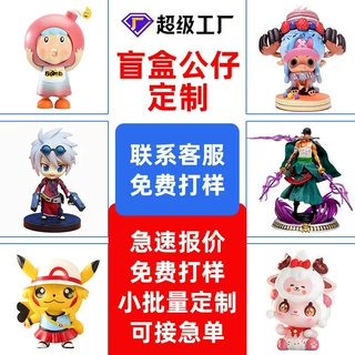 PVC盲盒公仔定制立体滴胶定做树脂摆件手办来图来样IP吉来图定做