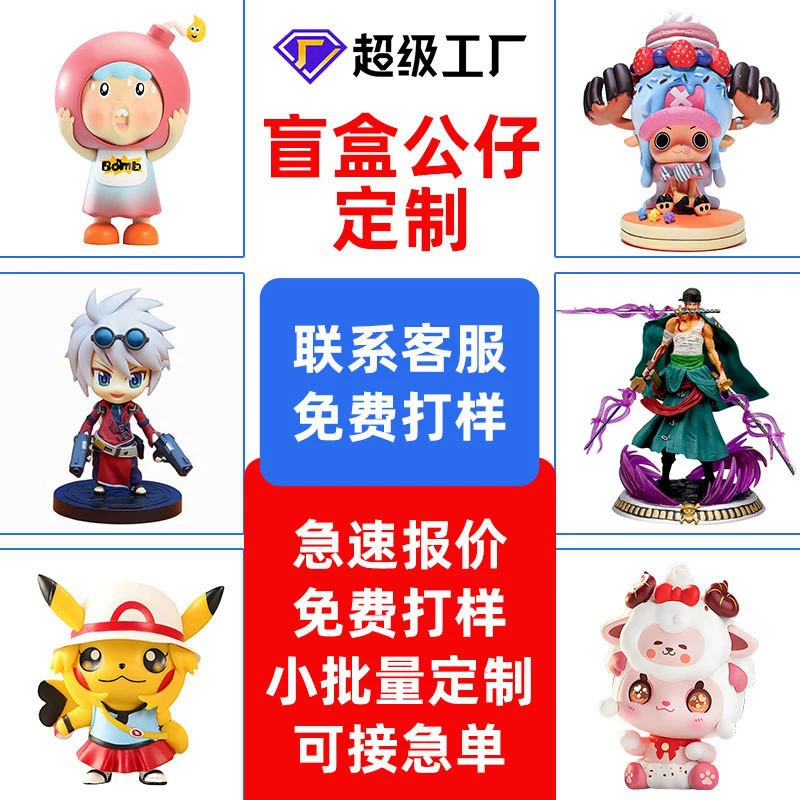 Изготовленные на заказ фигурки в коробках-сюрпризах из ПВХ, фигурки из 3D-смолы на заказ, декоративные украшения из смолы на заказ, модные фигурки, индивидуальные дизайны по чертежам и образцам, лицензированные IP.