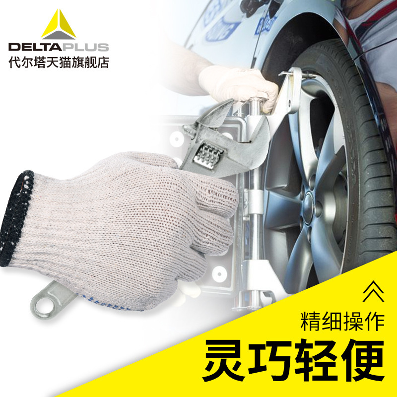 代尔塔 208006 PVC点胶搬运抗撕裂手套 防滑棉线耐磨损防滑白手套