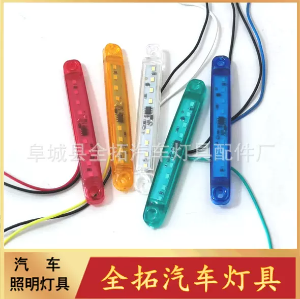 工厂供应 8LED长条边灯-爆闪款24V 汽车灯转向信号灯货车边灯尾灯