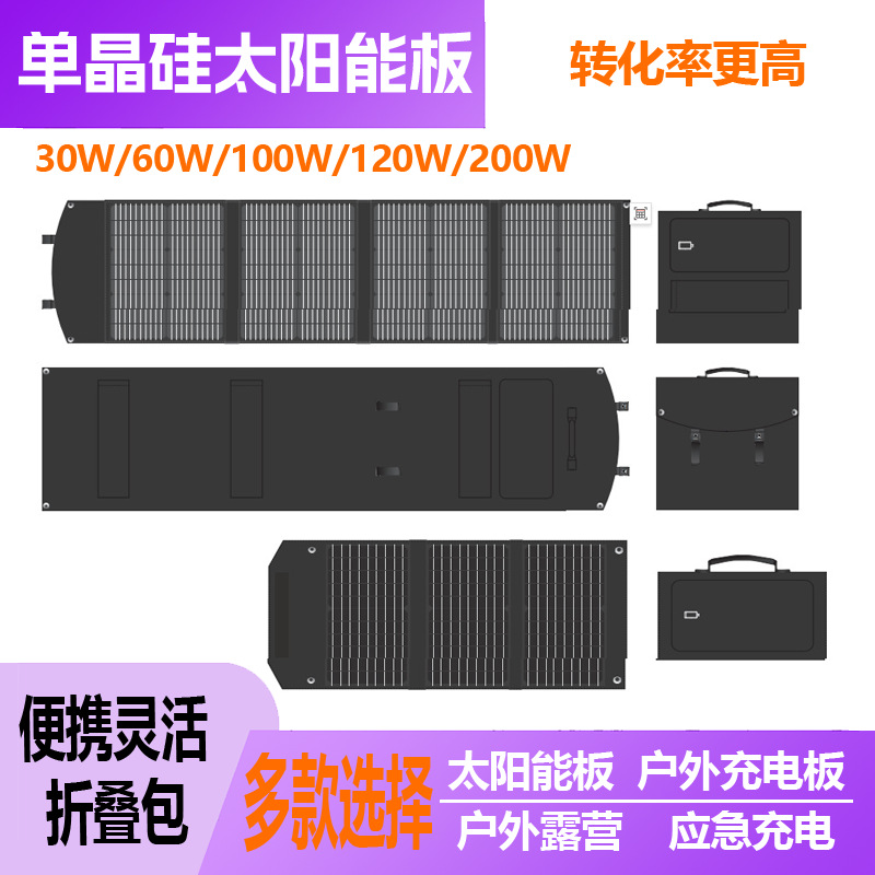 便携式30W60W100W120W200W400W 单晶硅 太阳能板折叠包充电板户外