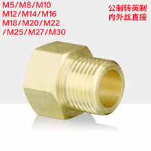 压力表转换铜接头内外丝补芯M14 M16*1.5 M10*1 M20 M22 M18 G1