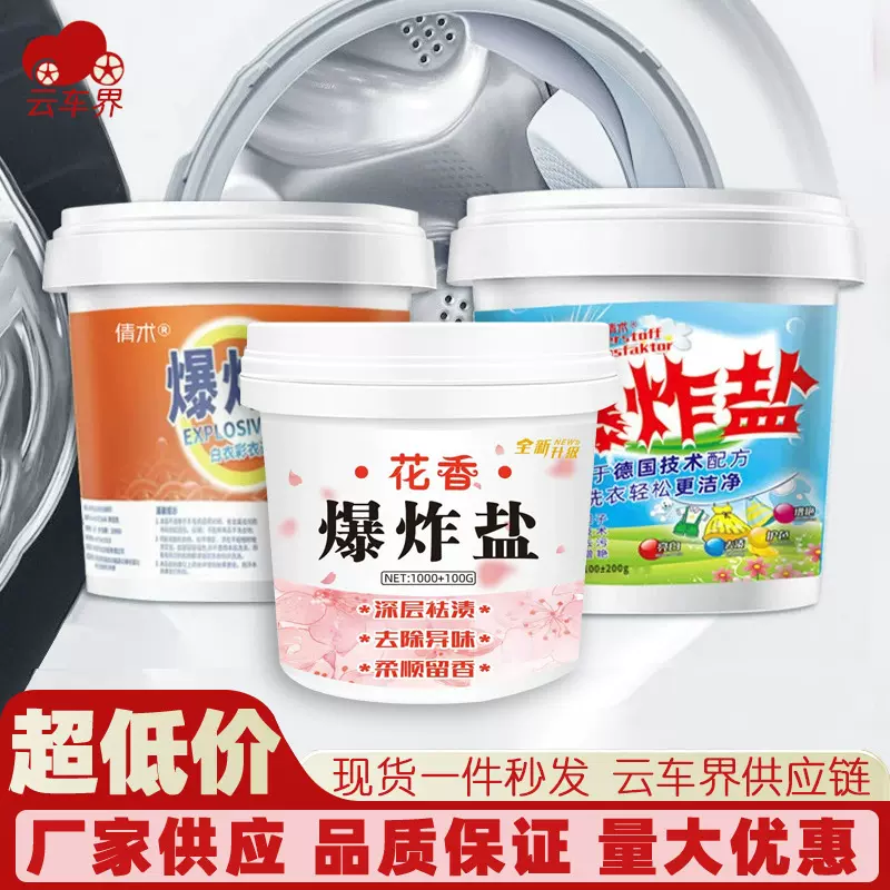 爆炸盐批发洗衣伴侣去污渍增白彩漂粉漂白剂白色衣服专用漂白剂
