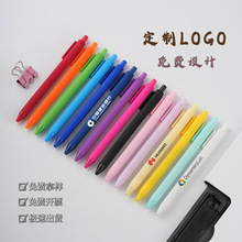 马卡龙彩色按动中性笔定制logo印字企业宣传礼品广告笔定做圆珠笔