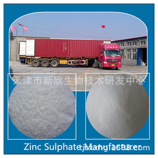 厂家出口销售硫酸锌 Zinc Sulfate