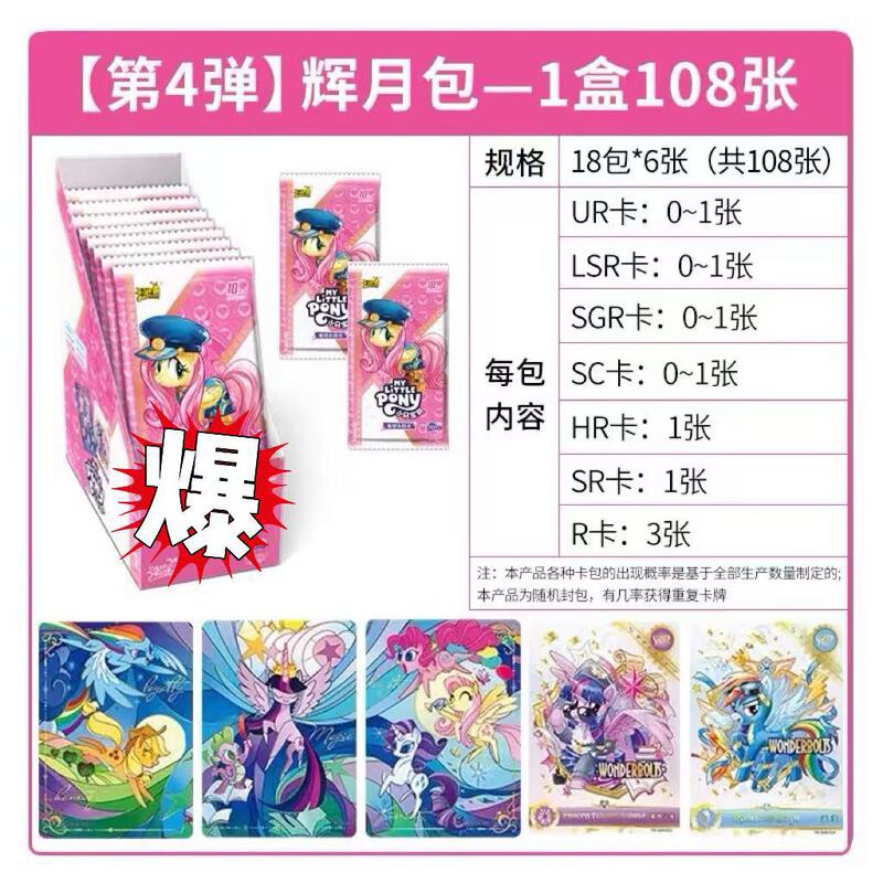 卡游小马卡片辉月包第九弹9代一整盒正版5五SC批发市场4卡牌玩具|undefined