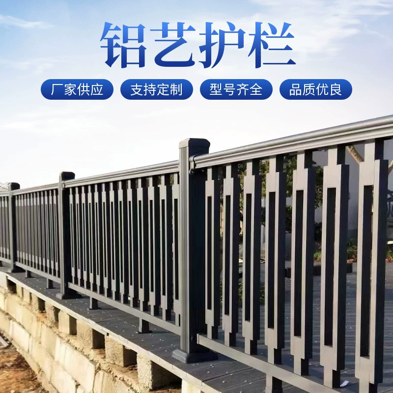 Алюминиевые искусства ограждение двор сообщество алюминиевый сплав забор алюминиевый балкон ограждение