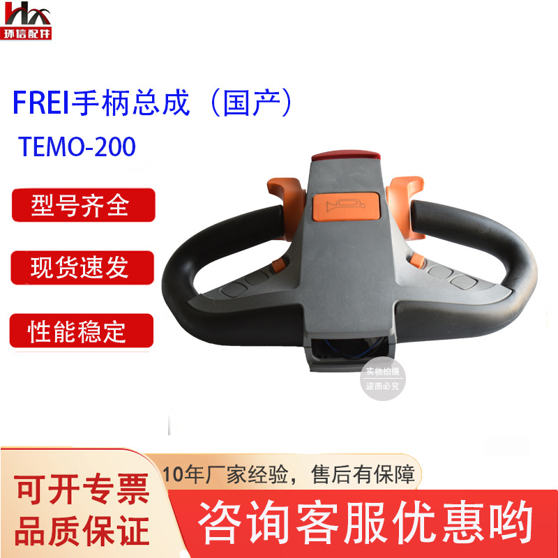 厂家手柄加速器 电动搬运车叉车配件 合力杭叉中力加速器FREI现货