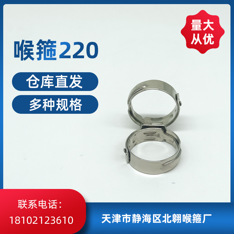 厂家供应 单耳无极喉箍 夹水管扣 管道卡箍 汽车油管卡箍