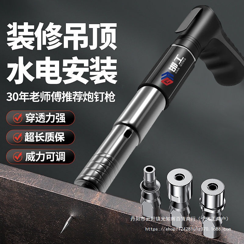 【专利授权】邯工迷你炮钉枪紧固器射钉打钉消音线槽固定吊顶