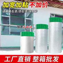 真石漆专用保护膜外墙遮蔽膜耐高温高粘性不脱落可在粗糙表面粘贴