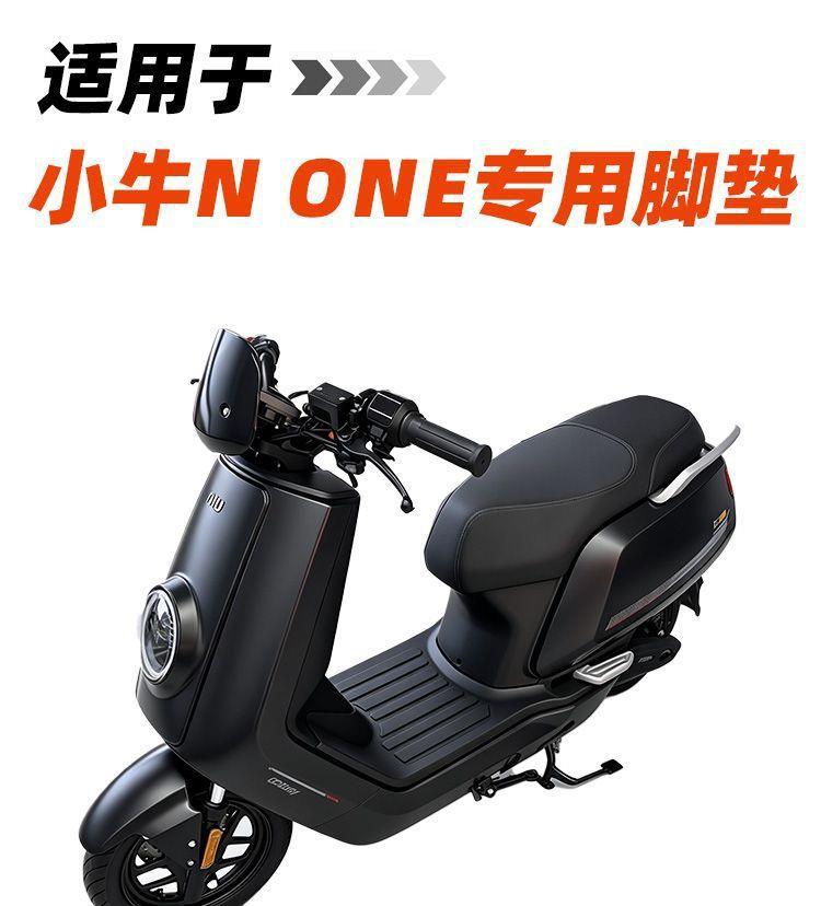 Suitable for Niu None electric vehicle floor mats, non-slip, wear-resistant, edge-protected, dustproof, sun-resistant, Niu NONE modification accessories