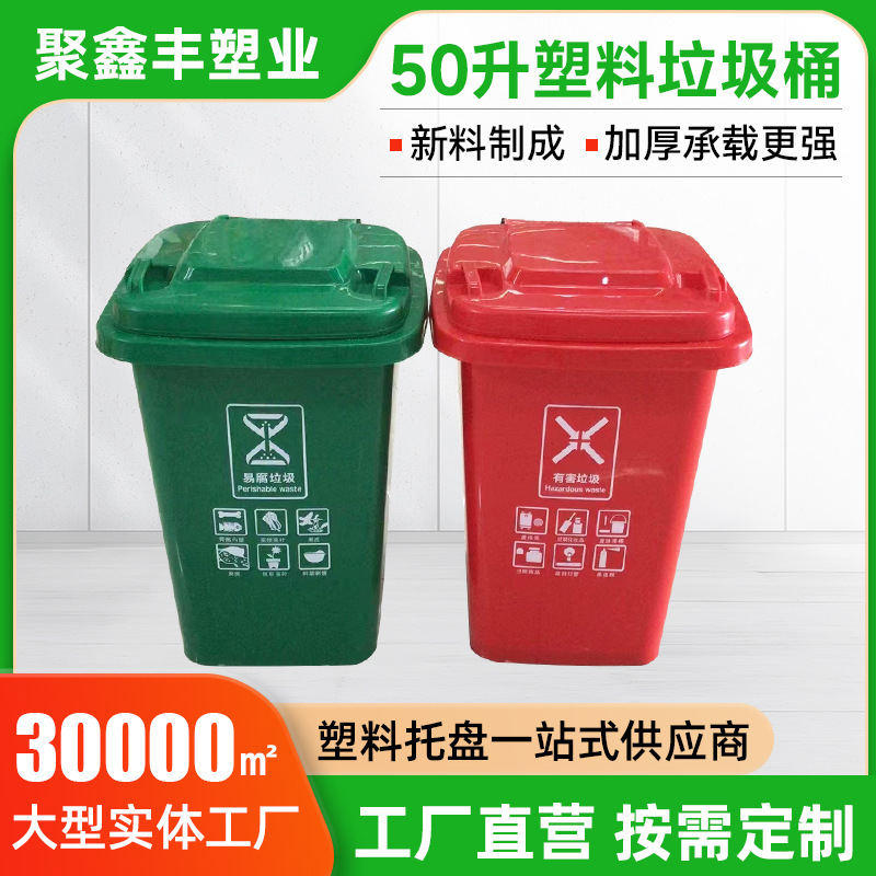 Outdoor Plastic Trash Can 50L Garbage Bin for Community Property Classification Commercial Use Environmentally Friendly Rural Classification Trash Bin