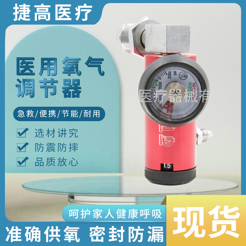 呼吸机钢瓶减压阀快速接口进气接头呈90°直角氧气调节器
