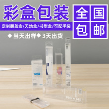 批发可折叠pvc包装盒 pet方形透明礼盒 塑料礼品包装盒可加印LOGO