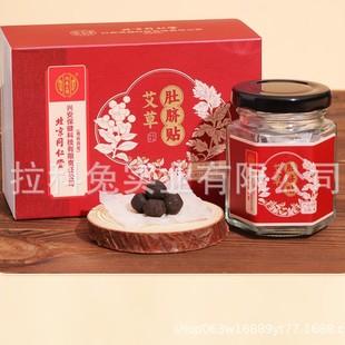 Beijing Tongrentang Inner Court Mugwort Navel Patch Plant Extract Navel Moxibustion Pills Wholesale Delivery