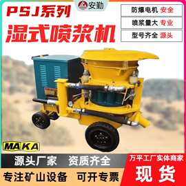 PS7I矿用喷浆机5方转子式混凝土喷射机隧道施工干喷机湿式喷浆机