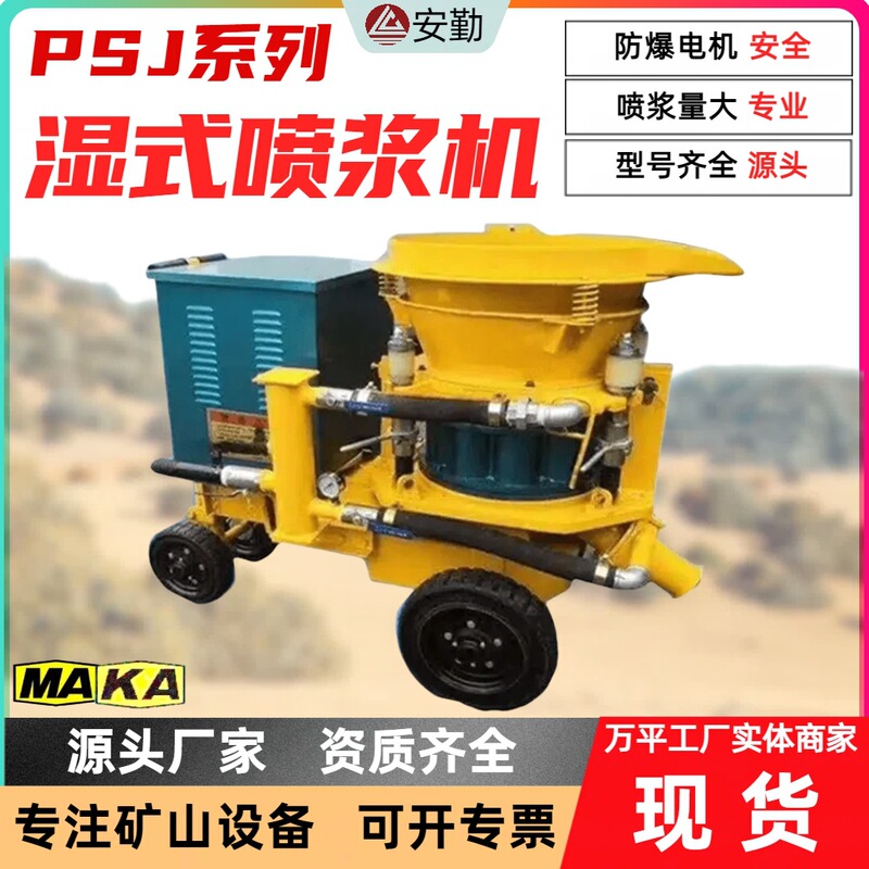 Ps7I Mining Spray Machine 5-Cubic-Meter Rotor-Type Concrete Spray Machine Tunnel Construction Dry Spray Machine Wet Spray Machine