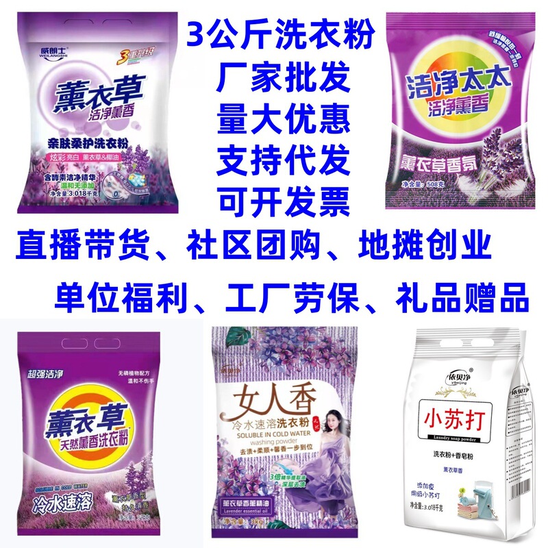 Manufacturer Wholesale Free Shipping 3kg Lavender Laundry Detergent Large Bag Family Value Pack for Street Vendor Business Rural Market Stalls