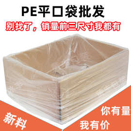 pe防尘袋 平口袋低压内膜塑料水果大米食品服装包装袋
