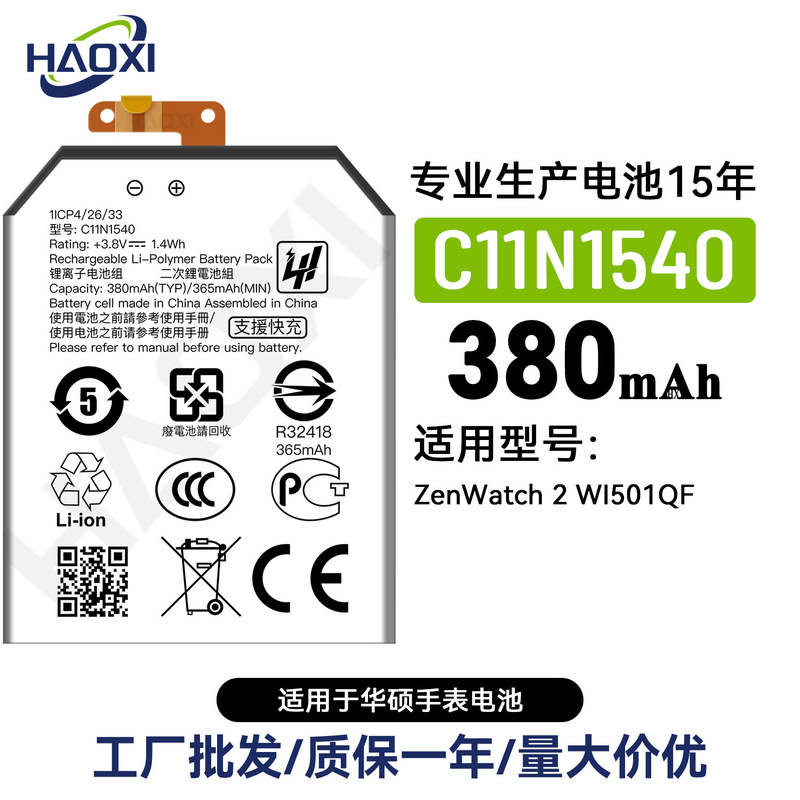C11N1540 Is Suitable for Asus Zenwatch 2 Wi501Qf Brand New Watch Battery Factory Direct Sales Wholesale