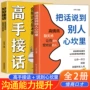 说话技巧人际聊天书籍