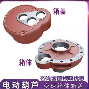 Electric Hoist Gearbox Body Cover Reducer Shell 0.5T1T2T3T5T10 Ton Gearbox/Rear Belly Shell