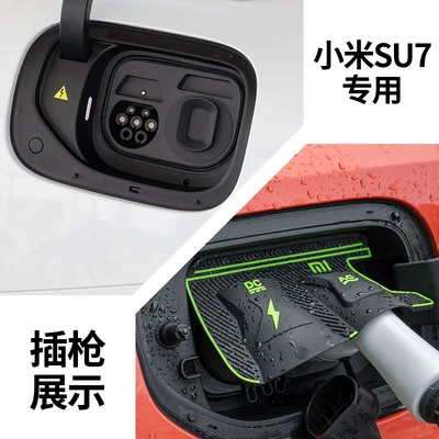 Other Automotive Exterior Supplies — Dust Cover Hidden Charging Gun - xiaomi-su7
