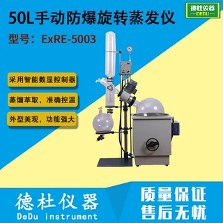 50L手动防爆旋转蒸发仪ExRE-5003 蒸发器