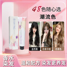 香水染发剂植萃纯不伤发家用盖白发免漂流行色染发膏美发用品批发