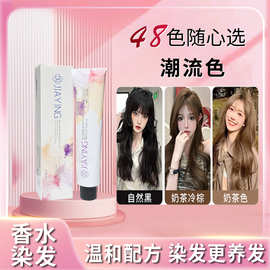 香水染发剂植萃纯不伤发家用盖白发免漂流行色染发膏美发用品批发