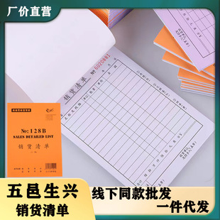 Wuyi Shengxing sales list two-piece carbon-free copy sales list Financial Office accounting voucher factory wholesale