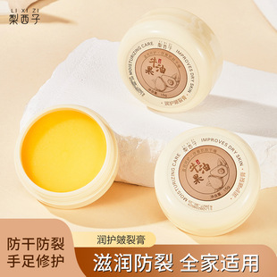 LIXIZI pear Xizi avocado crack cream antifreeze crack cream improve dry skin smooth delicate hand and foot cream