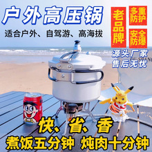 户外高压锅自驾游高海拔便携式折叠小型压力锅户外露营煮饭高压锅