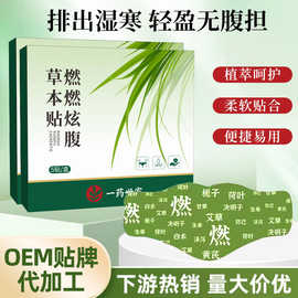 草本炫腹贴燃燃贴大肚贴艾草肚脐贴炫腹贴燃燃贴