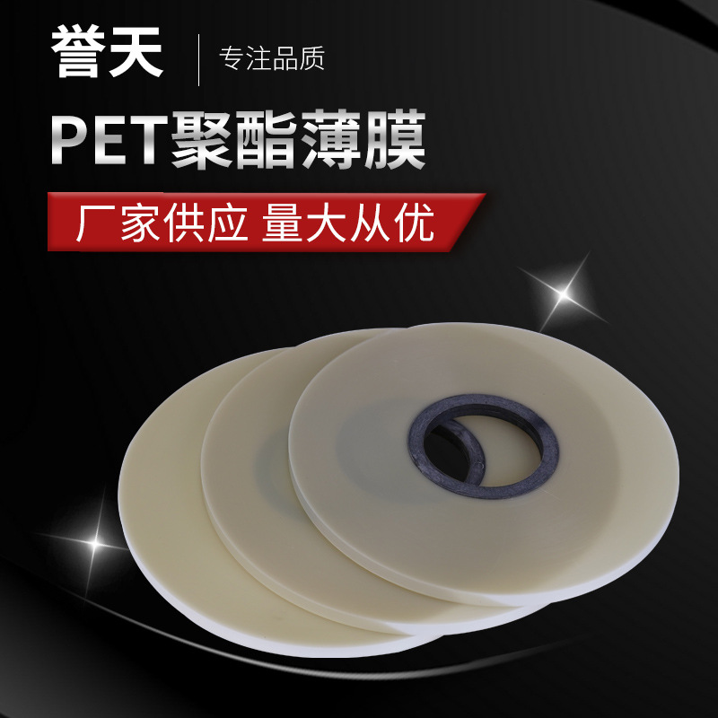 玻璃钢缠绕膜 厂家批发pet拉伸缠绕聚酯薄膜电工电线聚酯带