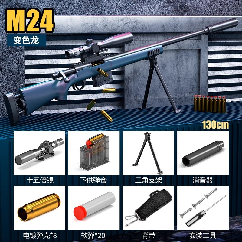 Upgraded oversized M24 simulation shell soft shotgun-color change dragon