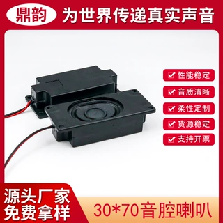3070/3370音箱腔体扬声器8欧5瓦广告机显示器大功率全频BOX小喇叭