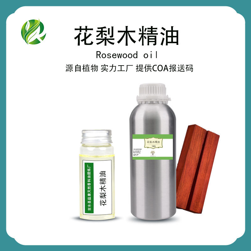 花梨木精油植物单方精油护肤按摩香薰日化原料厂家批发