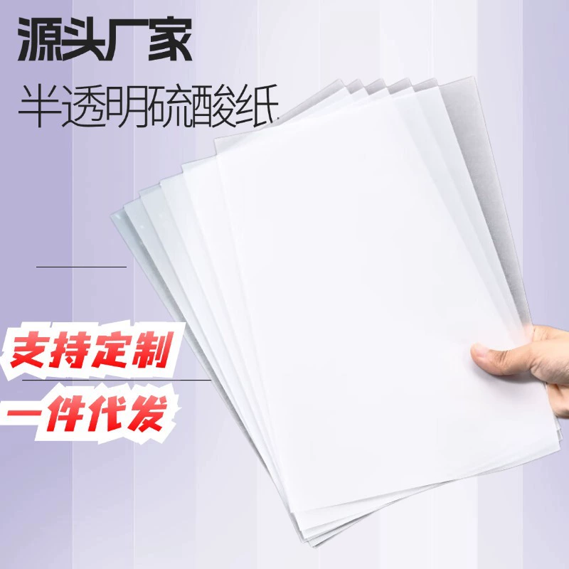 Sulfuric acid paper transparent drawing paper rubber chapter transfer special paper large size A4321 copy paper cross -border dedicated