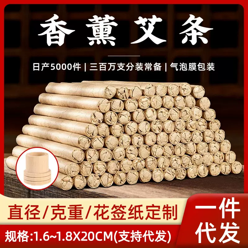 艾叶香棒夏季艾条艾柱室外内驱防蚊香薰艾灸条艾草渣条蚊蝇艾灸条