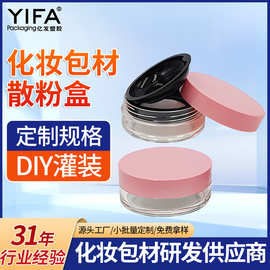 散粉盒定妆蜜粉盒圆盒 化妆品包装分装盒旅行便携定妆粉空盒批发