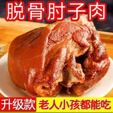 猪头肉骨去无骨批发价肘子肉熟食即食肉网红真空猪蹄膀肘子酒菜