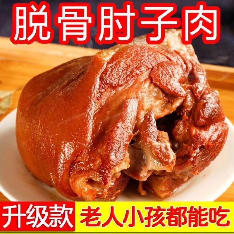 猪头肉骨去无骨批发价肘子肉熟食即食肉网红真空猪蹄膀肘子酒菜