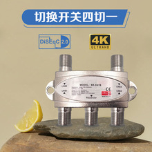 电视信号四进一出切换开关家用分支分配器公制四切一切换开关