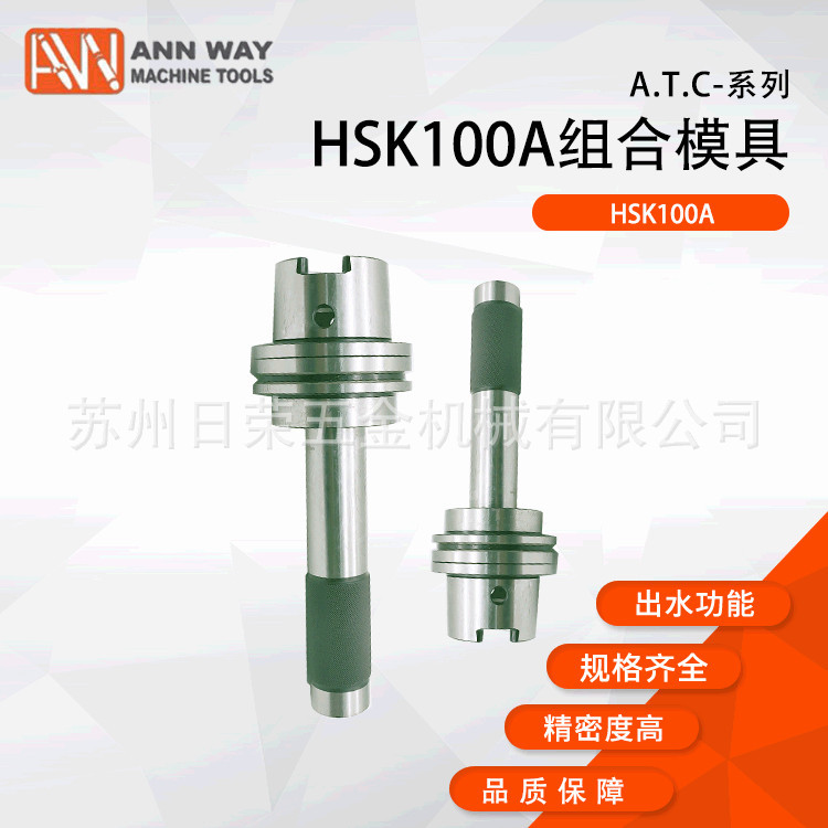 厂家供应台湾ATC三点组合模具HSK100A三点组合模具（A.T.C)