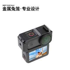 适配大疆Osmo Nano金属兔笼快拆多功能拓展框配件