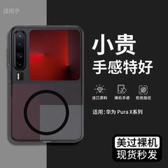 Huawei Purax コレクション携帯電話ケースに適した半透明のつや消し PuraX 折りたたみスクリーン保護カバー磁気落下防止